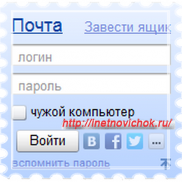 Как создать почту на Яндексе