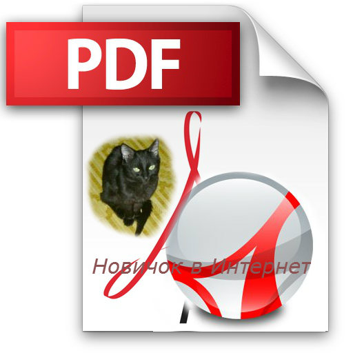 конвертация PDF