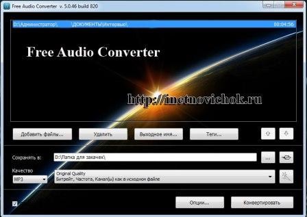 конвертер аудио файлов